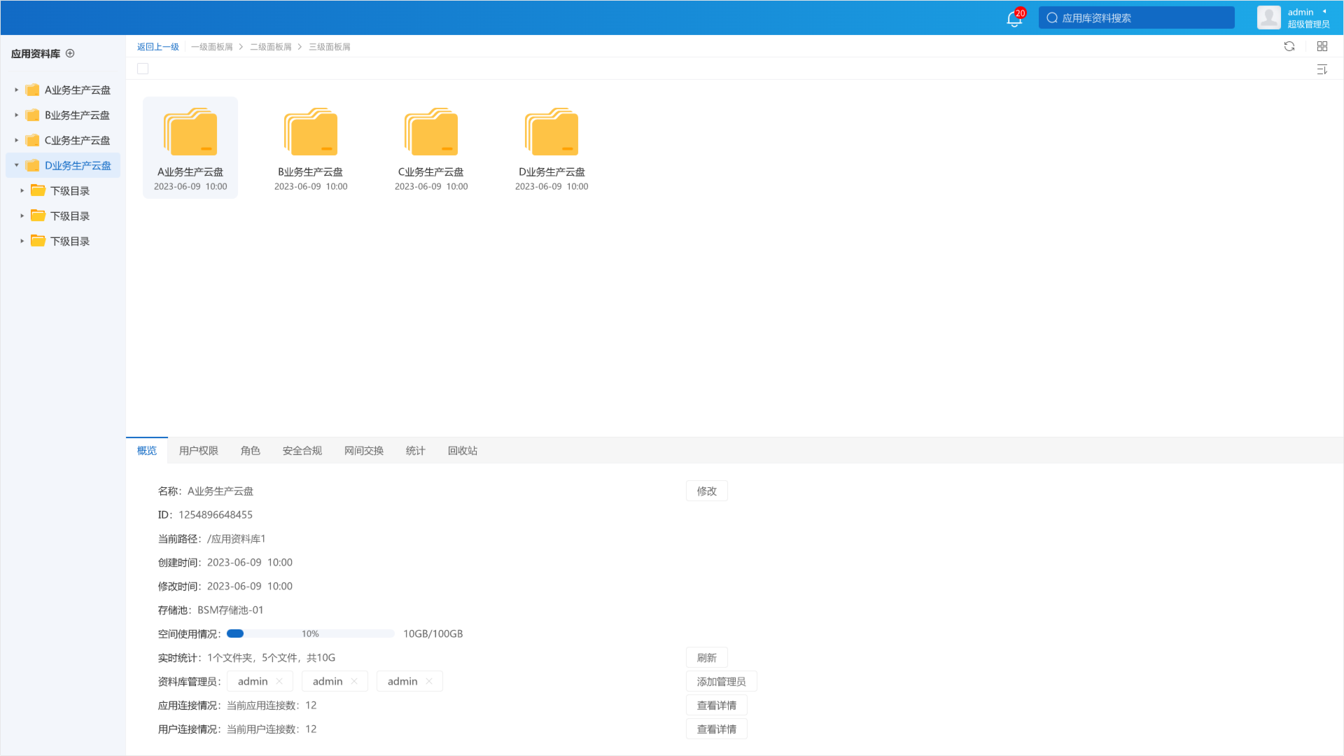 ed_1687143017512562.png 生产云盘.png